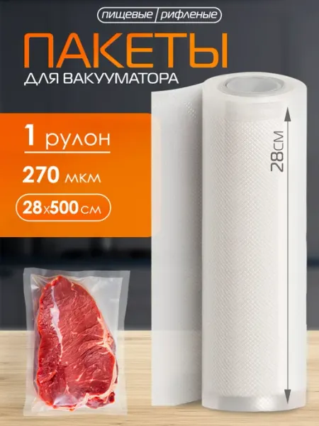 ELEGREEN Пищевые пакеты для вакууматора рифленые в рулоне 28х500 см