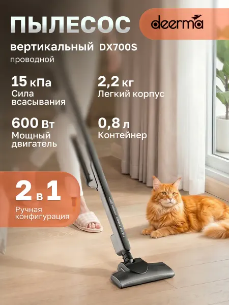 Deerma Мощный вертикальный пылесос DX700S, 3 насадки, HEPA-фильтр