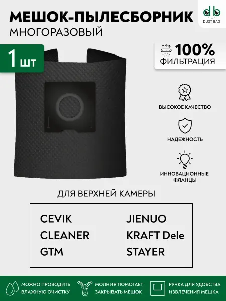 DUST BAG Мешок для пылесоса универсальный DB UN 35