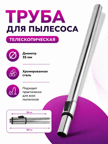 MakarovHome Труба для пылесоса Samsung 35мм