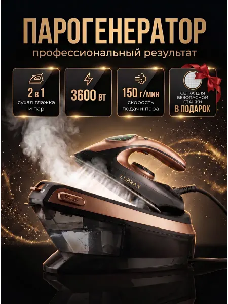 Парогенератор для глажки 3600 Вт мощный с утюгом