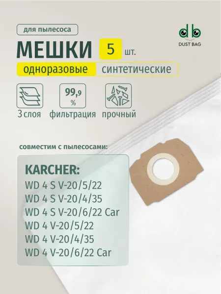 DUST BAG Мешки DB для пылесоса (5 шт) Karcher WD 4 S V, WD 4 V