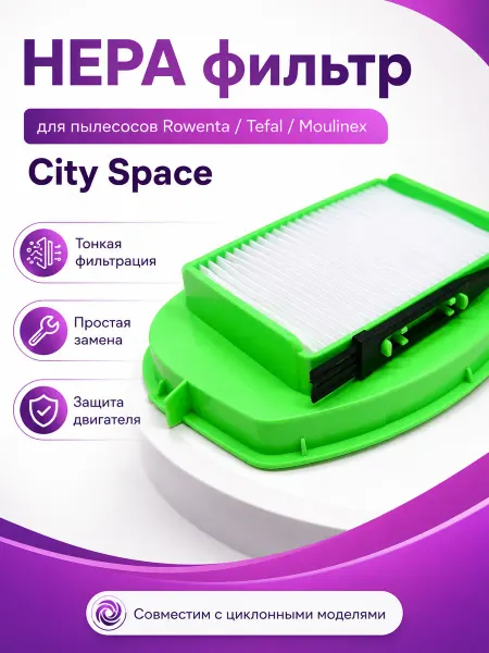 ТехноХелп HEPA фильтр для пылесоса TEFAL TW2711EA 4Q0