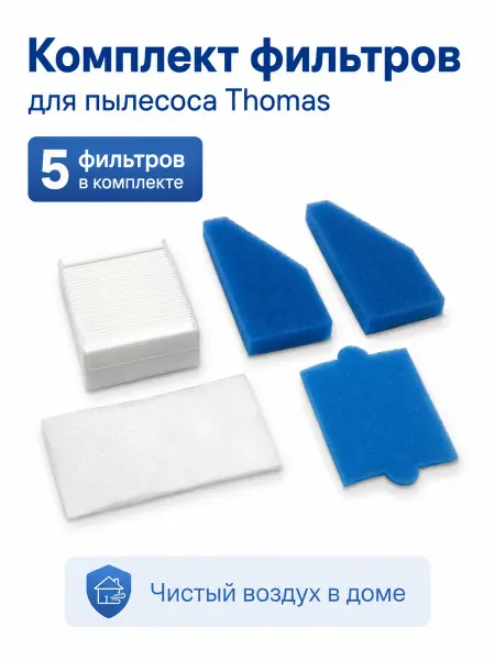 Фильтр для пылесоса Thomas DRYB0X+AQUABOX CAT&DOG 786554