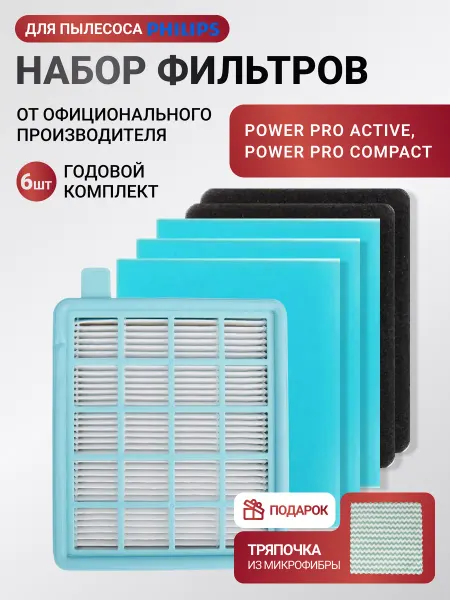 PHILIPS Комплект фильтров для пылесоса Power Pro Active