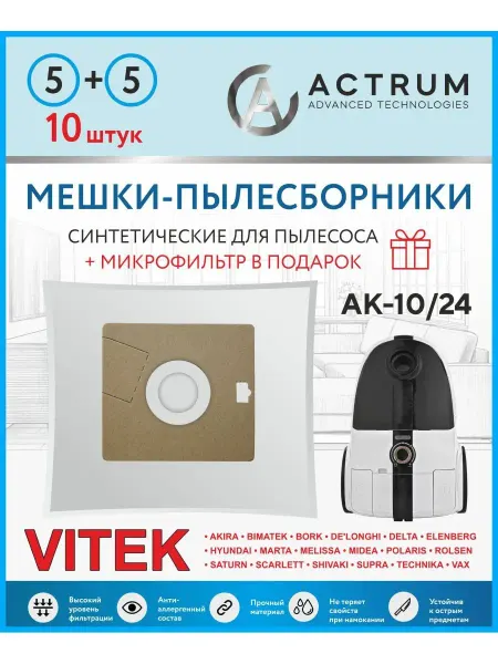 ACTRUM Мешки для пылесоса BORK, VITEK, ROLSEN