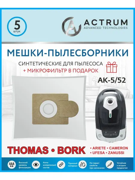 ACTRUM Мешки для пылесоса THOMAS, BORK, UFESA и др