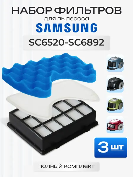 AIROBY Фильтр для пылесоса samsung sc65