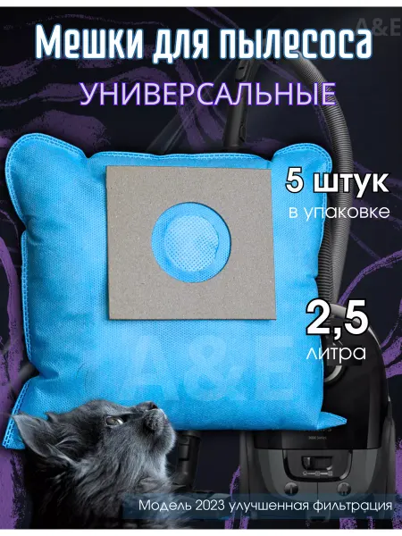 Aloha_T&E Мешки для пылесоса универсальные
