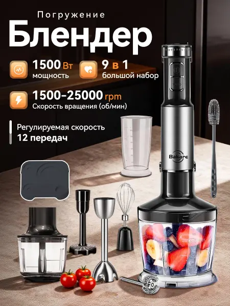 Bakare Блендер погружной HB-2075 кухонный комбайн
