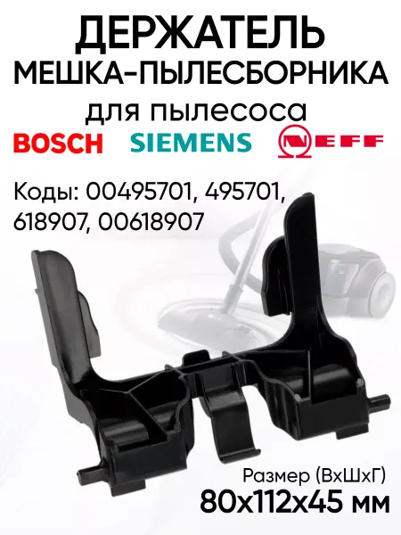 СамПочинишь Рамка держатель мешка пылесоса Bosch Siemens