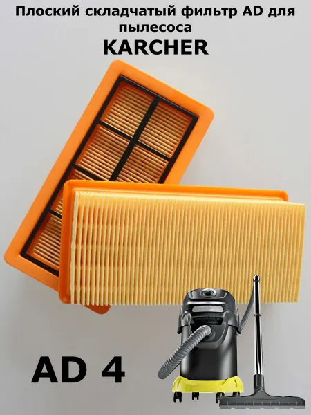 Clean Trend Плоский складчатый фильтр для пылесосов Karcher серии AD
