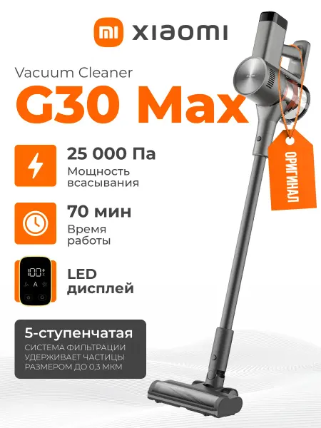Xiaomi Вертикальный пылесос Vacuum Cleaner G30 Max