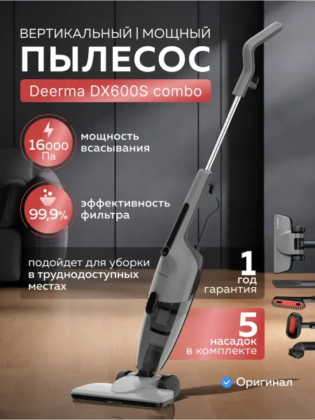 Deerma Вертикальный пылесос DX600S Combo