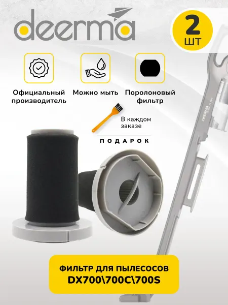 Deerma Сменный Нера фильтр для пылесоса Xiaomi DX700 2 шт