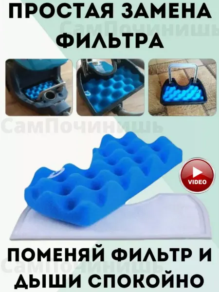 Фильтр для пылесоса аксессуары вкладка Фильтр-вставка поролоновая для пылесоса Samsung DJ97-01040C