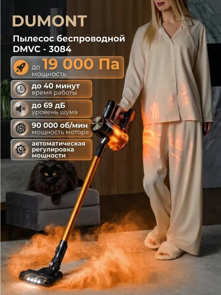 Пылесос для дома мощный беспроводной DMVC-3083