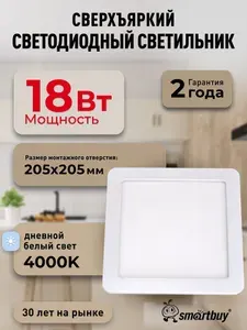 Встраиваемый (LED) светильник DL Smartbuy Square-18w/4000K/IP20 (SBL-DLSq-18-4K)