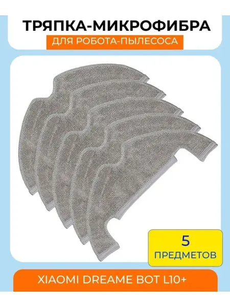 Mituroom Тряпки для робота пылесоса Xiaomi, Dreame Z10 Pro