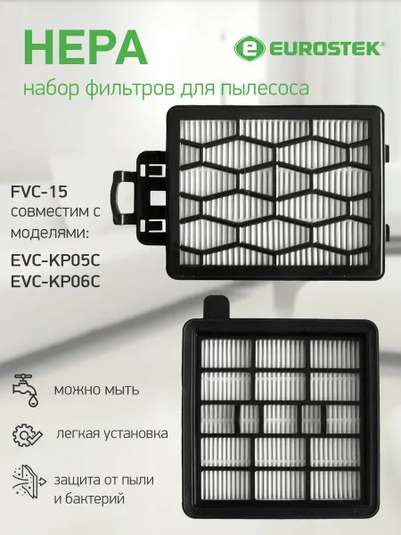 EUROSTEK Комплект сменных фильтров для пылесоса