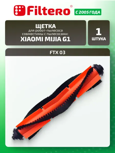Filtero Щетка основная для робота-пылесоса Mijia G1, Vacuum