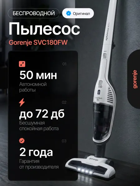 Gorenje Пылесос SVC180FW