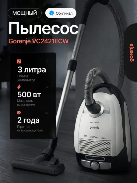 Gorenje Пылесос VC2421ECW