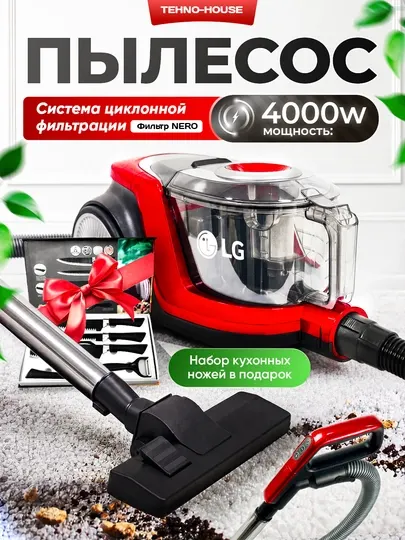 Пылесос LG PowerPro PSR-433, 4000w, 4 л, с телескопической трубкой, с HEPA фильтром