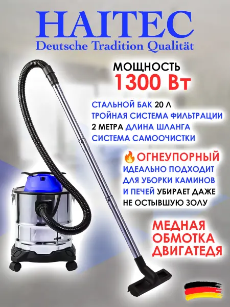 HAITEC Пылесос универсальный с системой самоочистки HT-V201300
