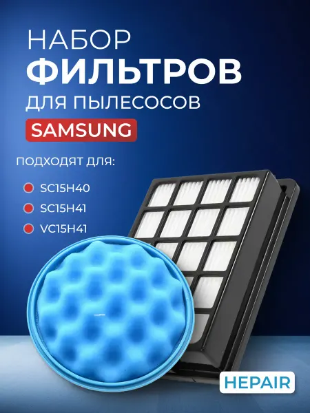Hepair Фильтр для пылесоса Samsung VC