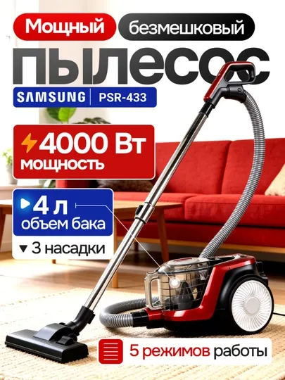 Мощный пылесос SAMSUNG PSR-433 4000W