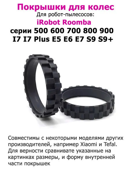 IRobot Roomba Покрышки для робота пылесоса Roomba