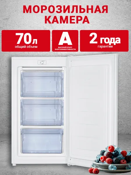 KRAFT Морозильная камера с ящиками вертикальная KF-HS70W 70 л