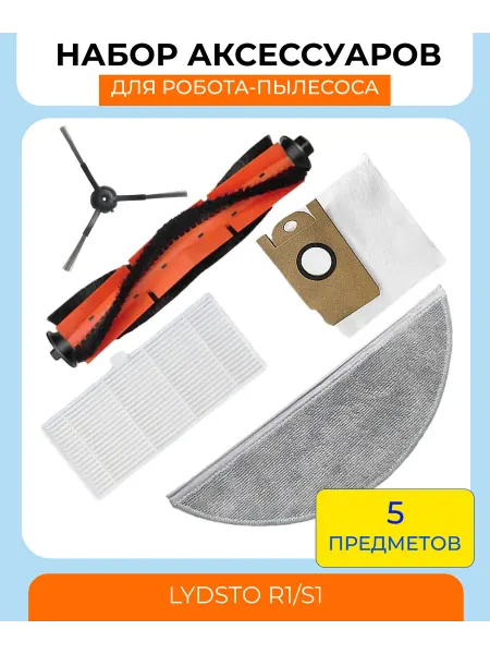 Mituroom Аксессуары для робота пылесоса Xiaomi, Lydsto R1 S1