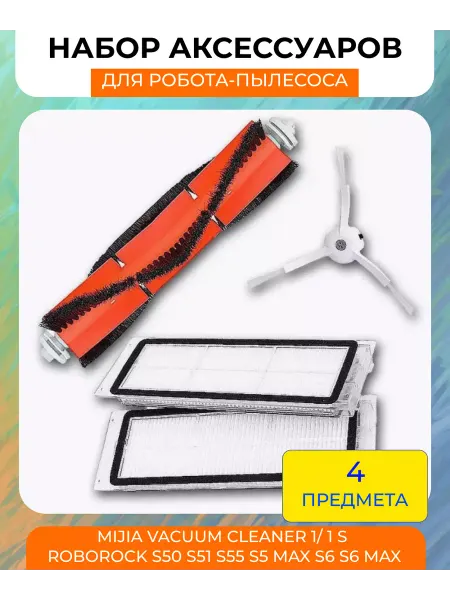 Mituroom Аксессуары для робота пылесоса Xiaomi, Mijia, S5 Max