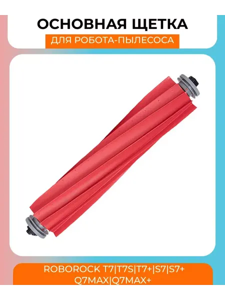 Mituroom Аксессуары для пылесоса Xiaomi, Roborock S7 Q7 MAX