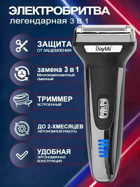 TEN MOON Триммер для бороды и усов + бритва для лица шейвер