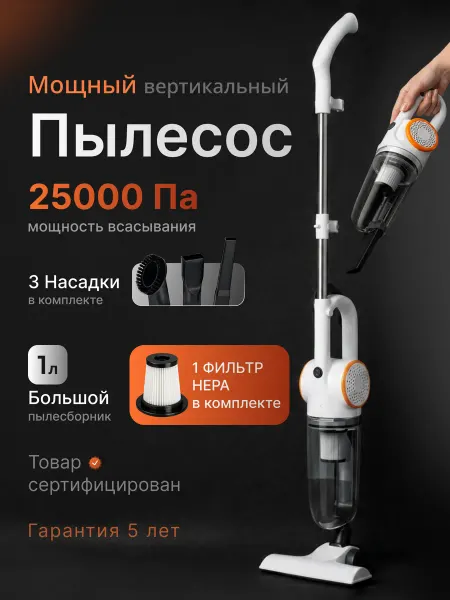 Omnira Вертикальный пылесос проводной