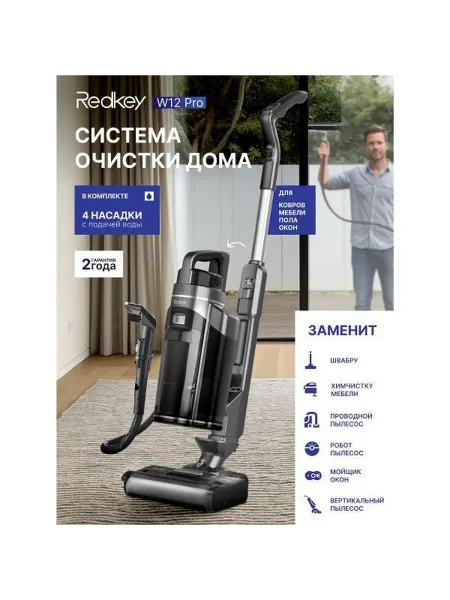 Redkey Пылесос моющий W12 Pro