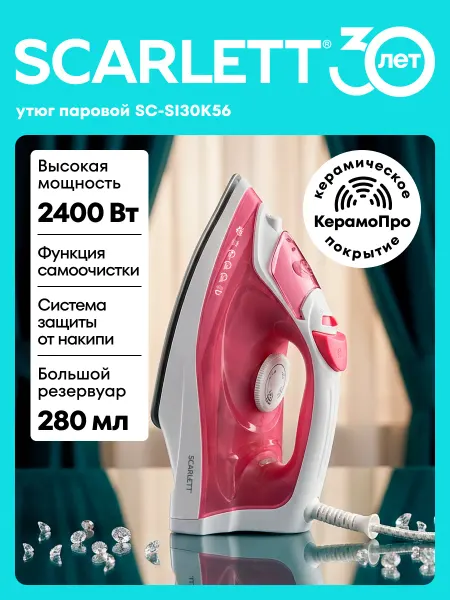 Scarlett Утюг паровой для одежды с керамическим покрытием SC-SI30K56