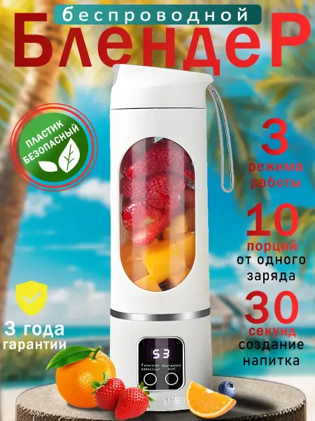 Vivacity Портативный блендер для смузи