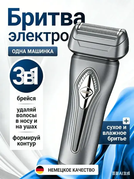 Xiaomi Электробритва мужская для бритья лица и тела аккумуляторная