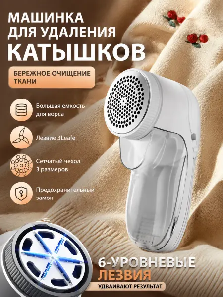 Xiaomi Триммер для удаления катышков