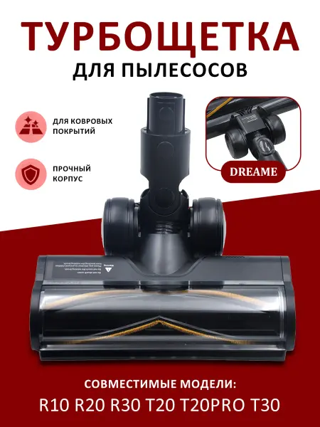 Вакуумная чистящая головка напольная щетка