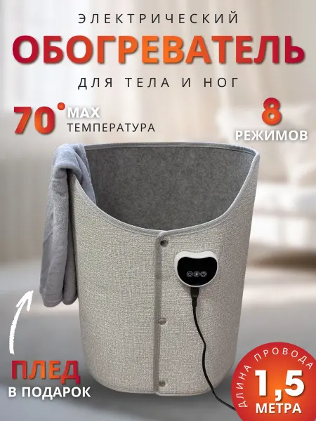 ЕСТЬ ИДЕЯ Электрообогреватель многофункциональный для тела и ног