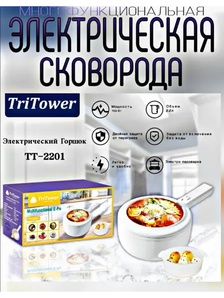 Многофункциональная электрическая сковорода мультиварка