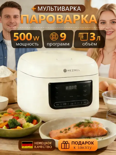 Многофункциональная мультиварка электрическая