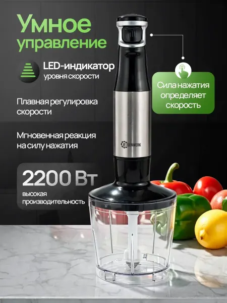 Блендер погружной