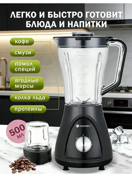 Блендер стационарный