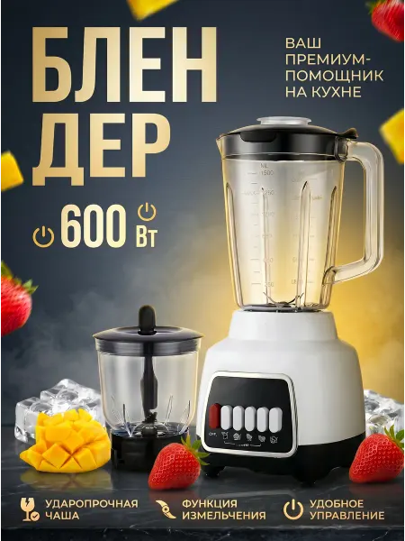A.D.R.C. Блендер домашний стационарный